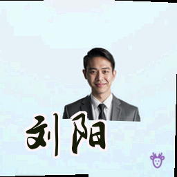 刘阳